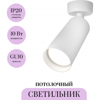 Потолочный светильник MAYTONI FOCUS C017CW-01W Потолочный светильник MAYTONI FOCUS C017CW-01W