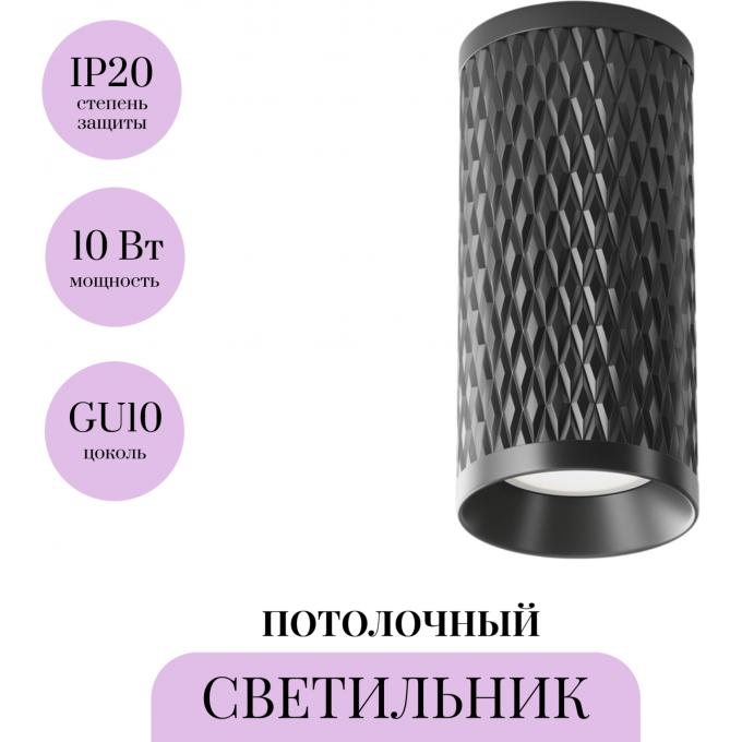 Потолочный светильник MAYTONI FOCUS DESIGN C036CL-01B