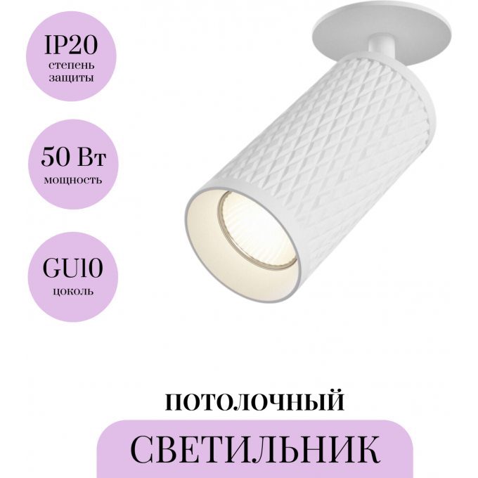 Потолочный светильник MAYTONI FOCUS DESIGN C037CL-01W