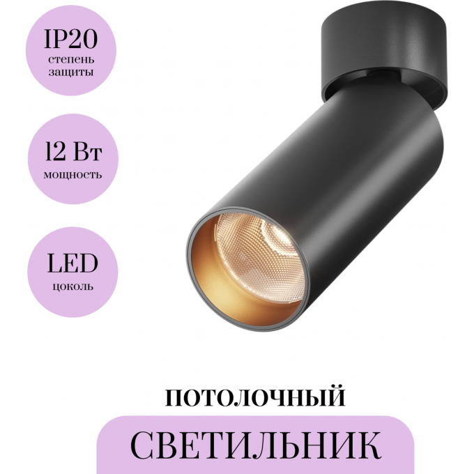 Потолочный светильник MAYTONI FOCUS LED C055CL-L12B2.7K-W-B