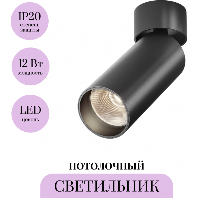 Потолочный светильник MAYTONI FOCUS LED C055CL-L12B3K-W-D-B