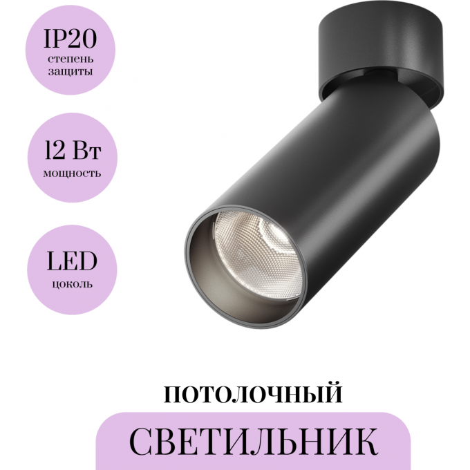 Потолочный светильник MAYTONI FOCUS LED C055CL-L12B4K-W-B