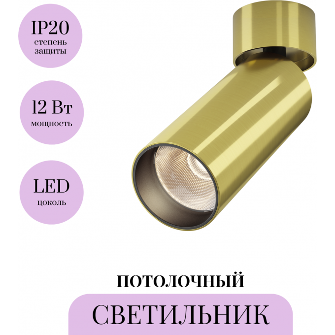 Потолочный светильник MAYTONI FOCUS LED C055CL-L12W2.7K-W-BS