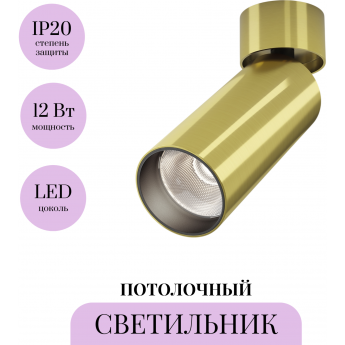 Потолочный светильник MAYTONI FOCUS LED C055CL-L12W4K-W-BS