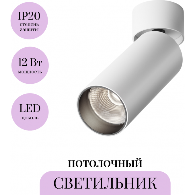 Потолочный светильник MAYTONI FOCUS LED C055CL-L12W4K-W-W
