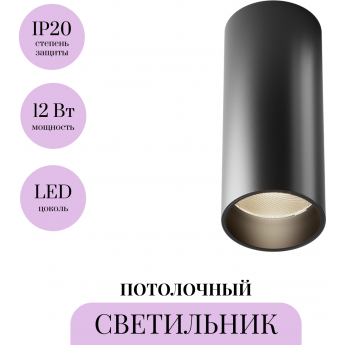 Потолочный светильник MAYTONI FOCUS LED C056CL-L12B3K-W-B