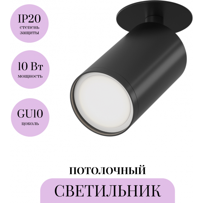 Потолочный светильник MAYTONI FOCUS S C049CL-U-1B