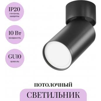 Потолочный светильник MAYTONI FOCUS S C050CL-U-1B Потолочный светильник MAYTONI FOCUS S C050CL-U-1B