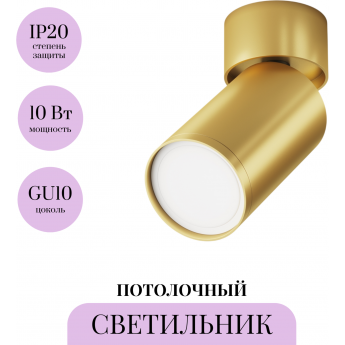 Потолочный светильник MAYTONI FOCUS S C050CL-U-1MG Потолочный светильник MAYTONI FOCUS S C050CL-U-1MG