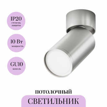 Потолочный светильник MAYTONI FOCUS S C050CL-U-1S Потолочный светильник MAYTONI FOCUS S C050CL-U-1S