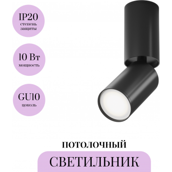 Потолочный светильник MAYTONI FOCUS S C051CL-01B Потолочный светильник MAYTONI FOCUS S C051CL-01B