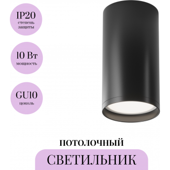 Потолочный светильник MAYTONI FOCUS S C052CL-01B Потолочный светильник MAYTONI FOCUS S C052CL-01B