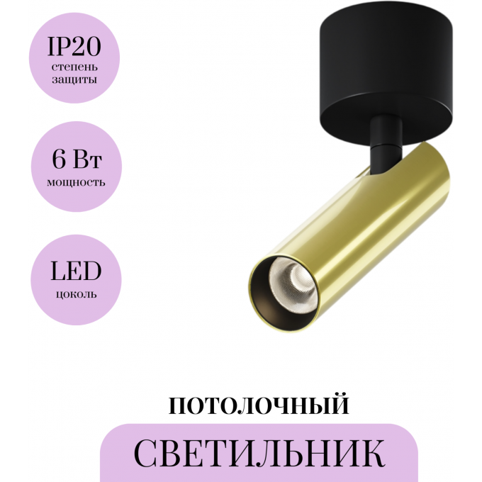 Потолочный светильник MAYTONI FOCUS T C141CL-L125-6W3K-BBS