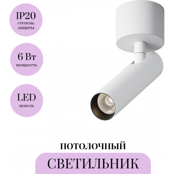 Потолочный светильник MAYTONI FOCUS T C141CL-L125-6W3K-W
