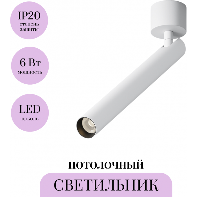 Потолочный светильник MAYTONI FOCUS T C141CL-L300-6W3K-W
