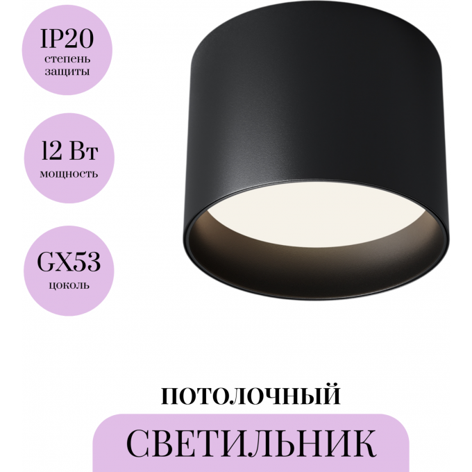 Потолочный светильник MAYTONI GLAM C096CL-GX53-B