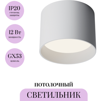 Потолочный светильник MAYTONI GLAM C096CL-GX53-W Потолочный светильник MAYTONI GLAM C096CL-GX53-W