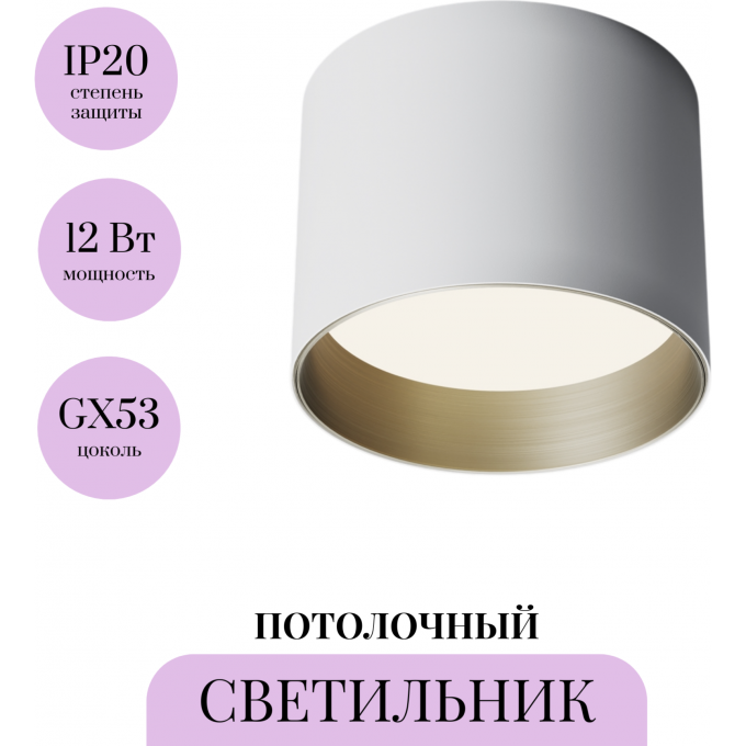 Потолочный светильник MAYTONI GLAM C096L-GX53-WBS