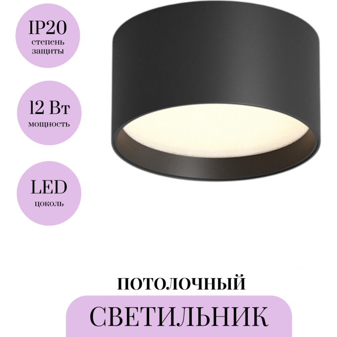 Потолочный светильник MAYTONI GLARE C091CL-12W3K-B