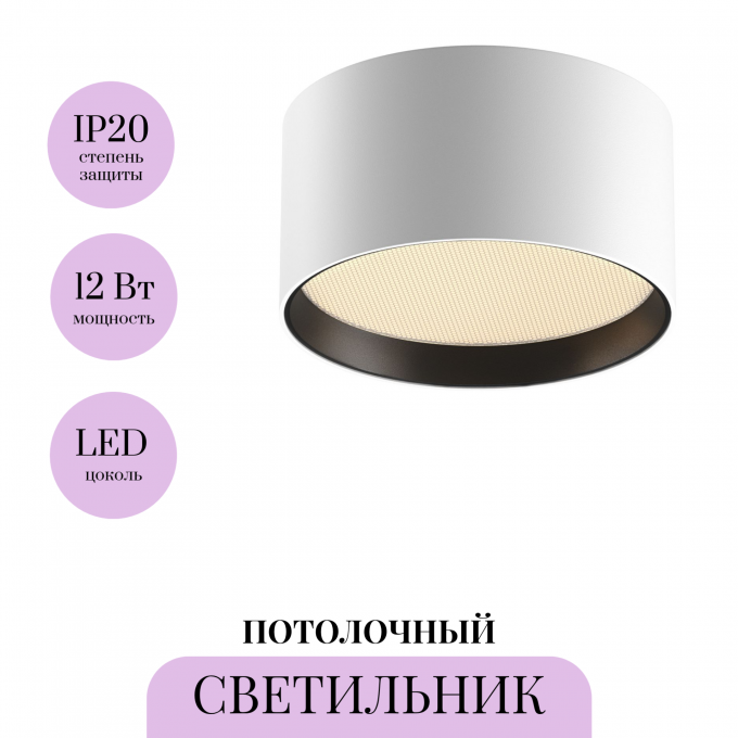 Потолочный светильник MAYTONI GLARE C091CL-12W3K-W