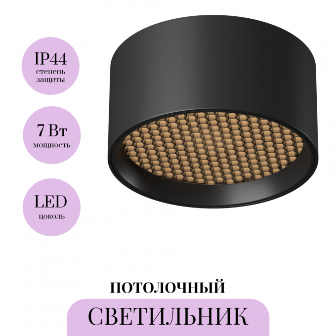 Потолочный светильник MAYTONI GLARE C122CL-L7-3K-B