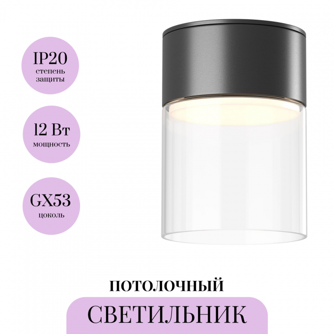 Потолочный светильник MAYTONI GLORY C094CL-GX53-B