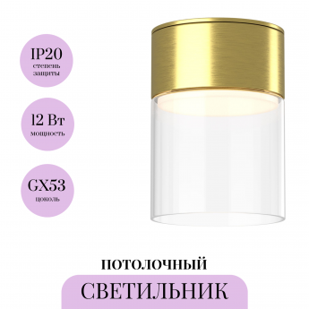 Потолочный светильник MAYTONI GLORY C094CL-GX53-BS Потолочный светильник MAYTONI GLORY C094CL-GX53-BS