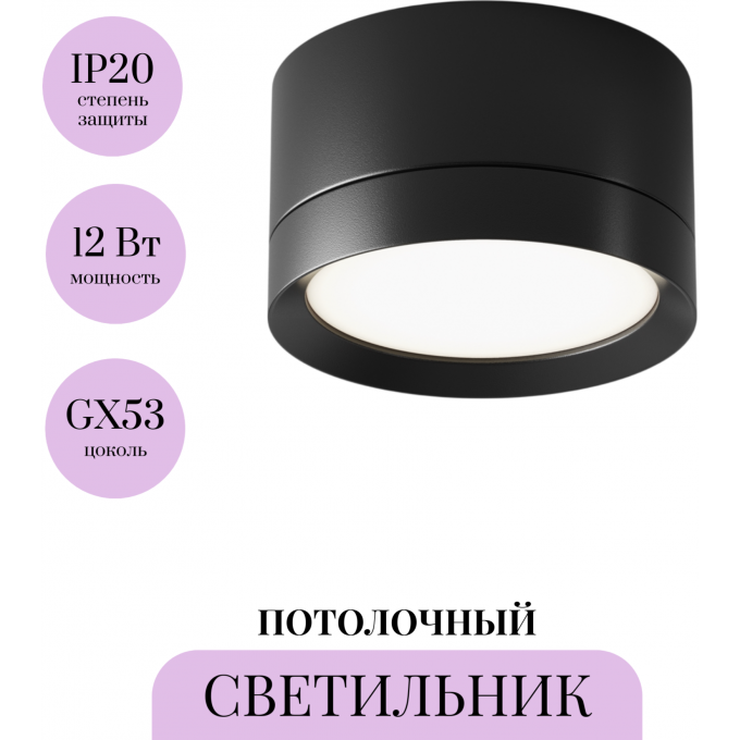Потолочный светильник MAYTONI HOOP C086CL-GX53-SRD-B