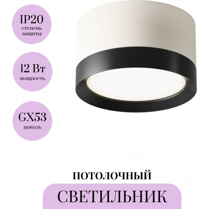 Потолочный светильник MAYTONI HOOP C086CL-GX53-SRD-WB