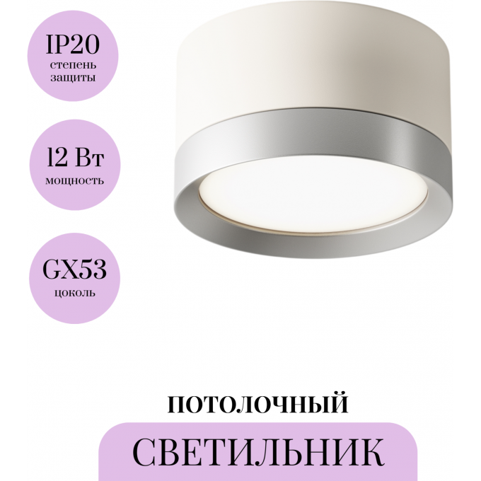 Потолочный светильник MAYTONI HOOP C086CL-GX53-SRD-WS