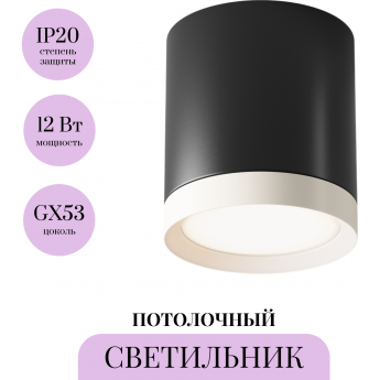 Потолочный светильник MAYTONI HOOP C086CM-GX53-MRD-BW Потолочный светильник MAYTONI HOOP C086CM-GX53-MRD-BW