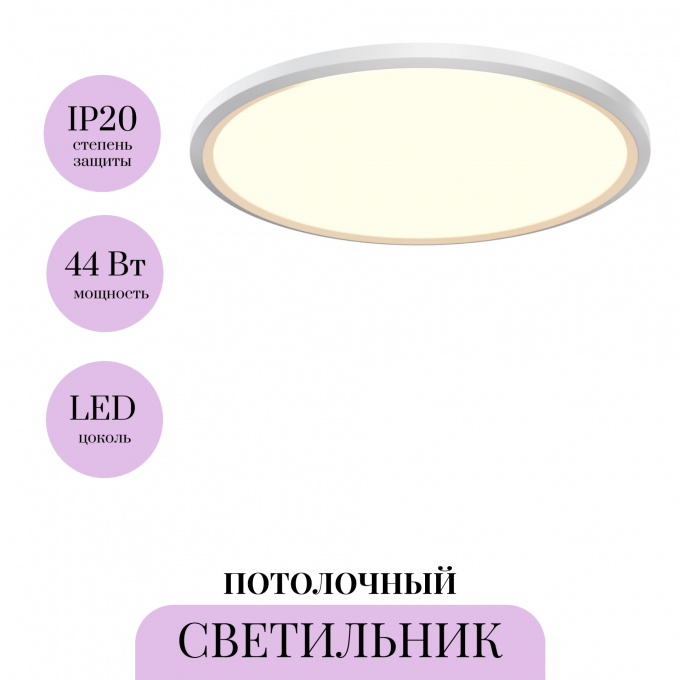 Потолочный светильник MAYTONI INCOGNITO MOD426CL-L43WK1