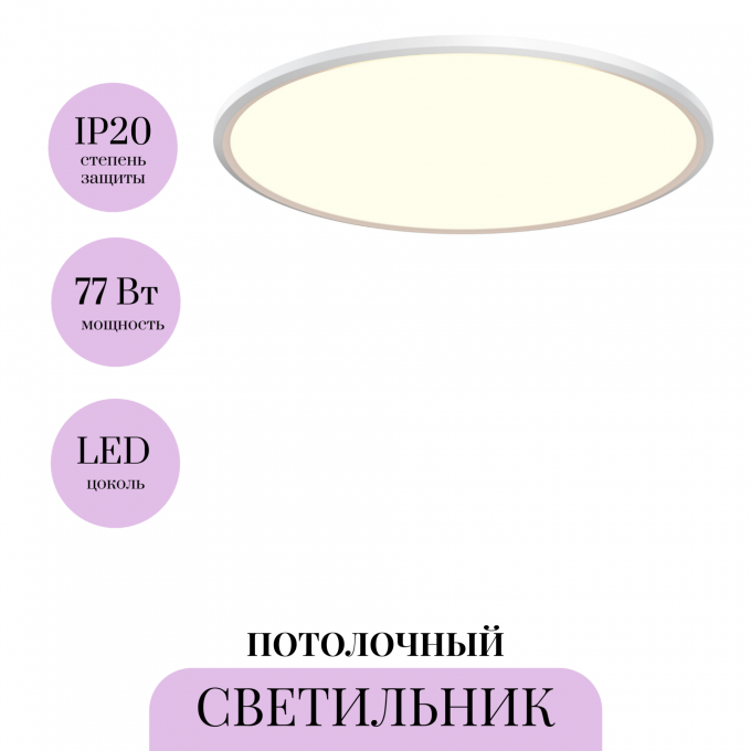 Потолочный светильник MAYTONI INCOGNITO MOD426CL-L74WK