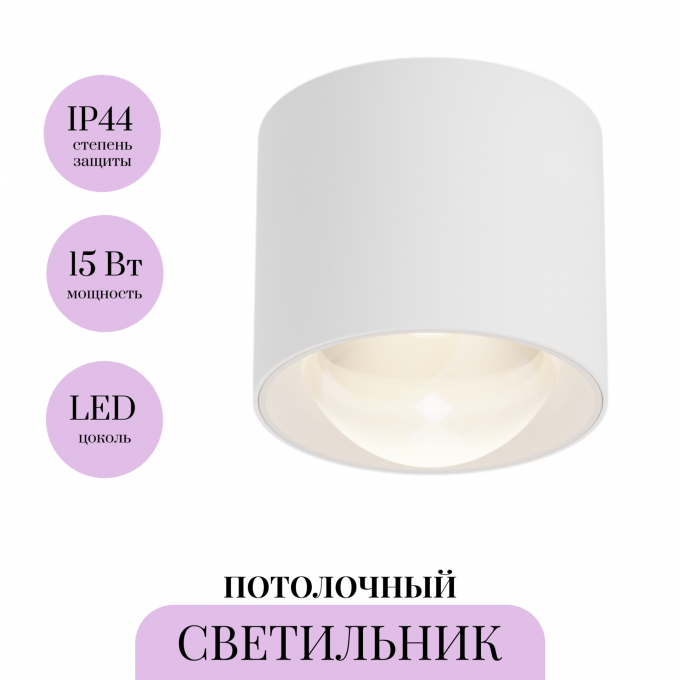 Потолочный светильник MAYTONI LENS C217CL-15W3K-W
