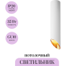 Потолочный светильник MAYTONI LIPARI C044CL-01-30GU10-W