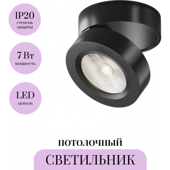 Потолочный светильник MAYTONI MAGIC C022CL-7W4K-B-1 4000K 7Вт 36° Потолочный светильник MAYTONI MAGIC C022CL-7W4K-B-1 4000K 7Вт 36°