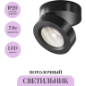 Потолочный светильник MAYTONI MAGIC C022CL-7W4K-B-1 4000K 7Вт 36° Потолочный светильник MAYTONI MAGIC C022CL-7W4K-B-1 4000K 7Вт 36°
