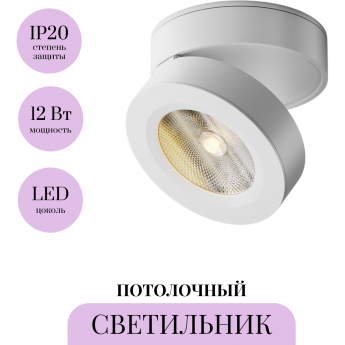 Потолочный светильник MAYTONI MAGIC C022CL-12W3K-W-1 Потолочный светильник MAYTONI MAGIC C022CL-12W3K-W-1