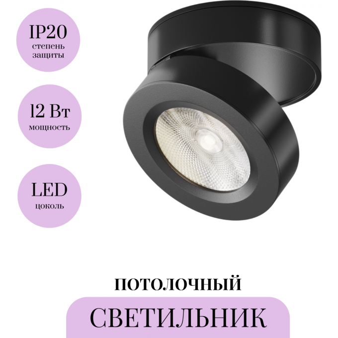 Потолочный светильник MAYTONI MAGIC C022CL-12W4K-B-1