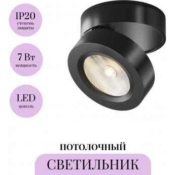 Потолочный светильник MAYTONI MAGIC C022CL-7W3K-B-1 Потолочный светильник MAYTONI MAGIC C022CL-7W3K-B-1