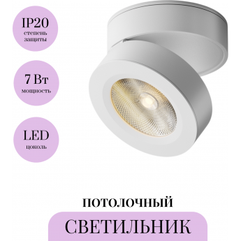 Потолочный светильник MAYTONI MAGIC C022CL-7W3K-W-1 Потолочный светильник MAYTONI MAGIC C022CL-7W3K-W-1