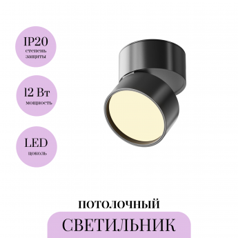 Потолочный светильник MAYTONI ONDA C024CL-12W2.7K-B-1 Потолочный светильник MAYTONI ONDA C024CL-12W2.7K-B-1