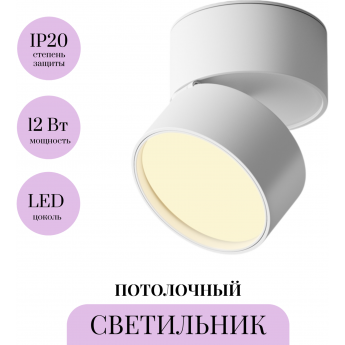 Потолочный светильник MAYTONI ONDA C024CL-12W2.7K-W-1 Потолочный светильник MAYTONI ONDA C024CL-12W2.7K-W-1