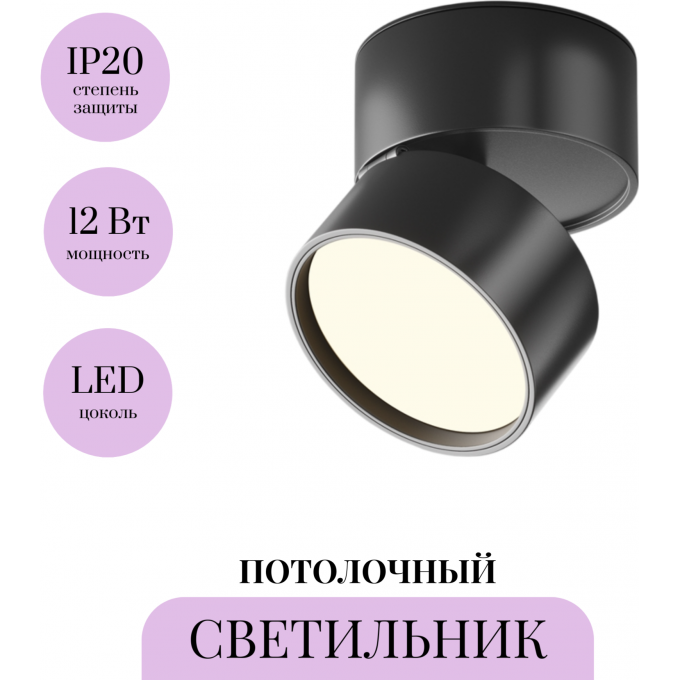 Потолочный светильник MAYTONI ONDA C024CL-12W3K-B-1