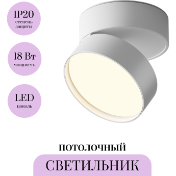 Потолочный светильник MAYTONI ONDA C024CL-18W3K-W-1 Потолочный светильник MAYTONI ONDA C024CL-18W3K-W-1