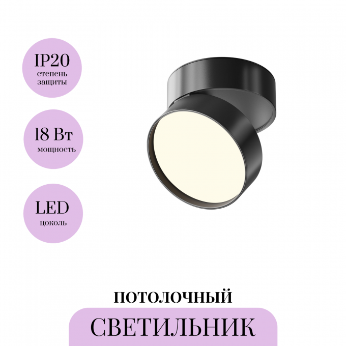 Потолочный светильник MAYTONI ONDA C024CL-18W4K-B-1