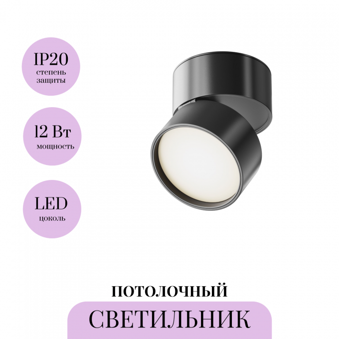 Потолочный светильник MAYTONI ONDA C024CL-L12B4K