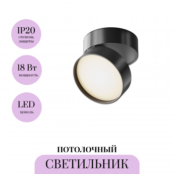 Потолочный светильник MAYTONI ONDA C024CL-L18B