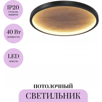 Потолочный светильник MAYTONI ORIGN MOD311CL-L40B3K Потолочный светильник MAYTONI ORIGN MOD311CL-L40B3K