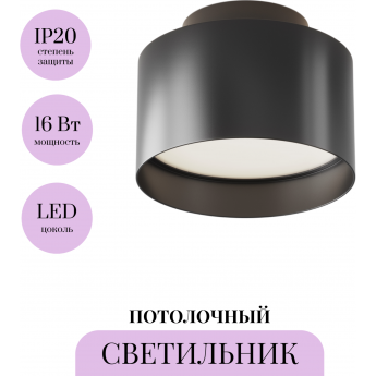 Потолочный светильник MAYTONI PLANET C009CW-L16B4K